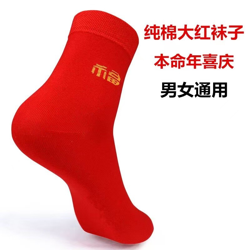 [10 activities] red cotton socks in autumn and winter cotton socks men and women festive life year red socks