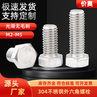 ��M2-M5��304���P���������˨ DIN933 �����^ȫ���ݽz �S�����l