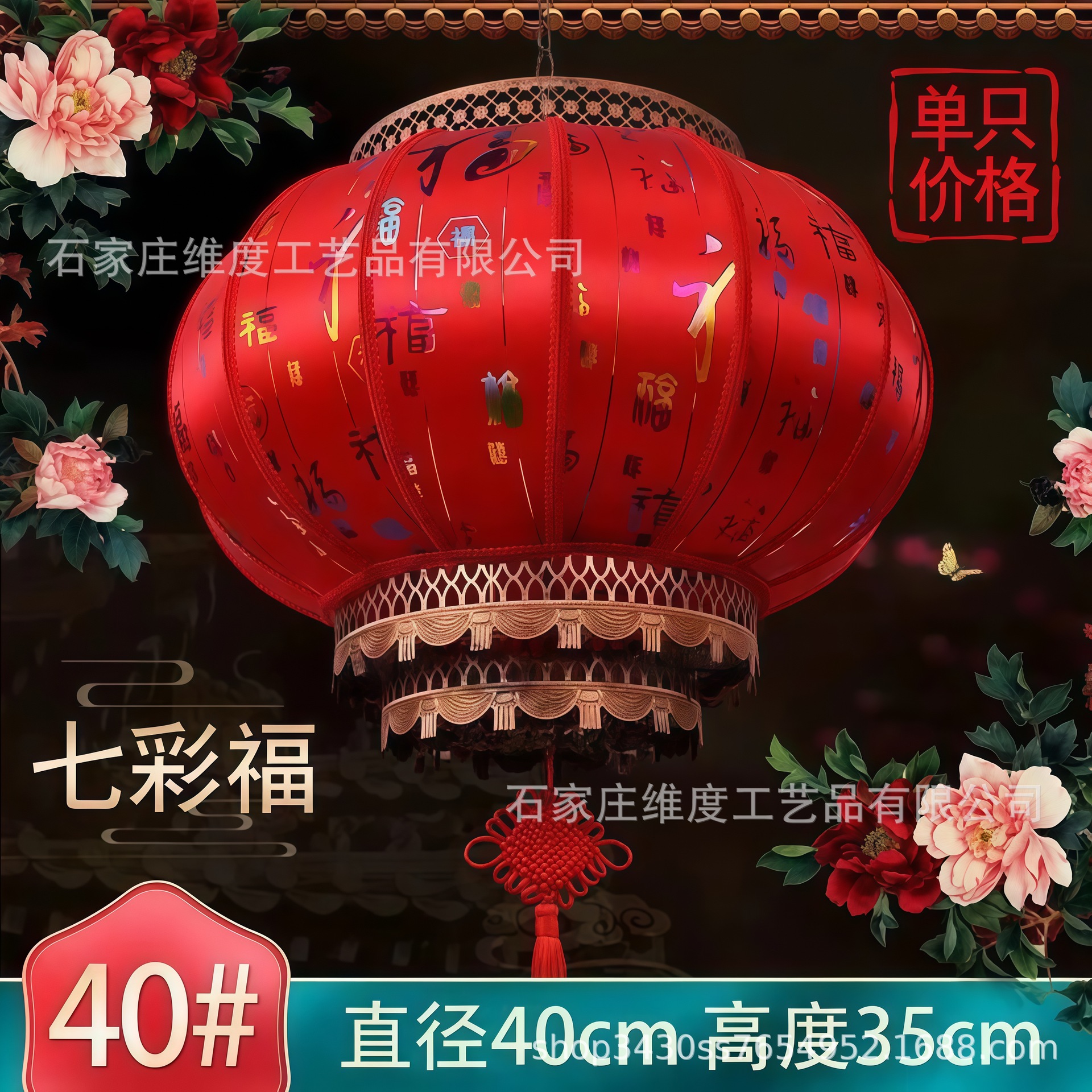 컬러풀 파프 모델 [배선 모델] LED 방수 조명/중국 매듭 포함