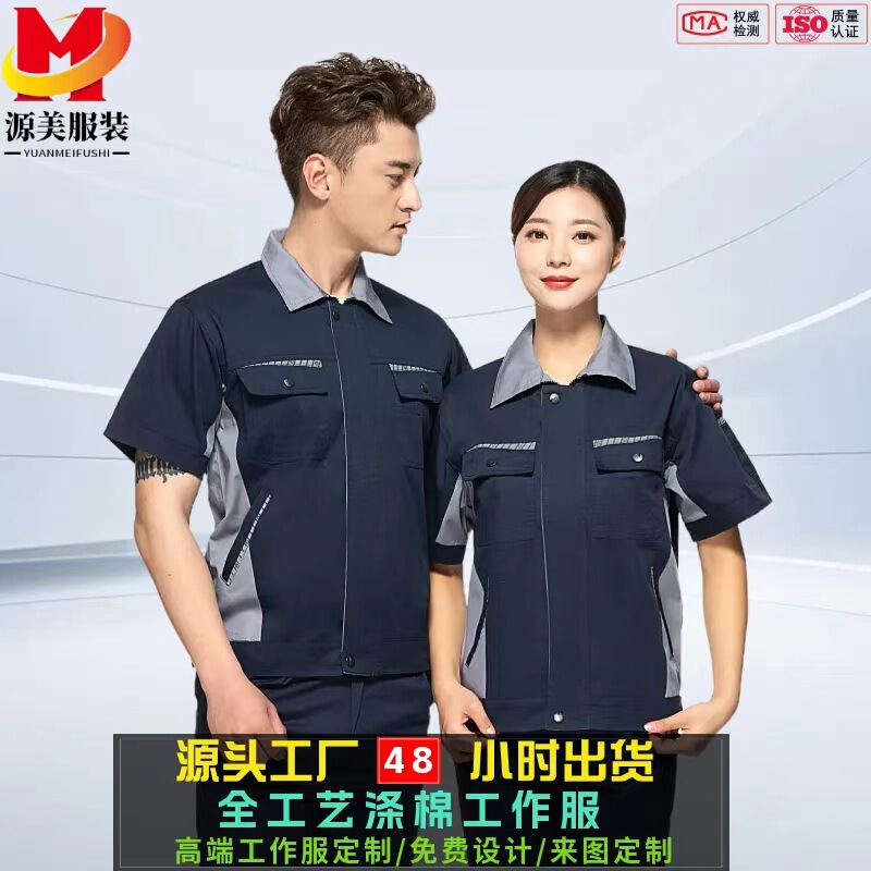 Summer Short-Sleeved Work Clothes Suit for Men, Thin, Breathable, Auto Repair Clothing, Workshop Work Clothes, Long-Sleeved Labor Protection Clothing, Factory Clothing