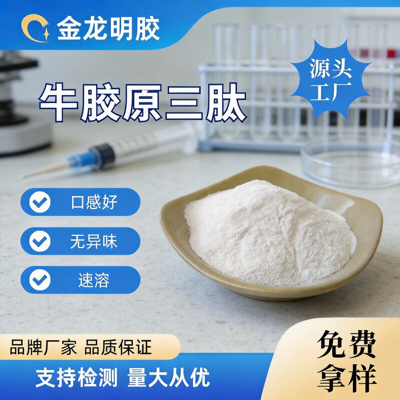 Bovine Collagen Peptide Tripeptide Small Molecule Peptide Protein Powder Bovine Collagen Tripeptide Polypeptide Food Grade Water Soluble
