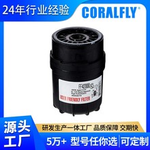 挖掘机拖拉机燃油滤清器FF42003 P550127柴滤滤芯大全外贸批发