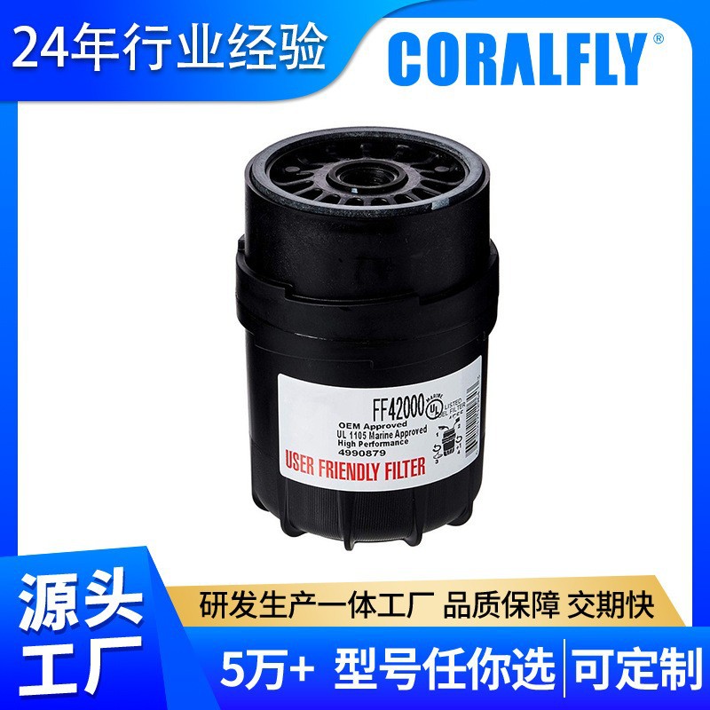 挖掘机拖拉机燃油滤清器FF42003 P550127柴滤滤芯大全外贸批发