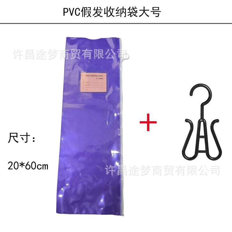 Perucas de color PVC bolsa de polvo, bolsa de cremallera de peluca, bolsa de almacenamiento de plástico de PVC, suministro transfronterizo
