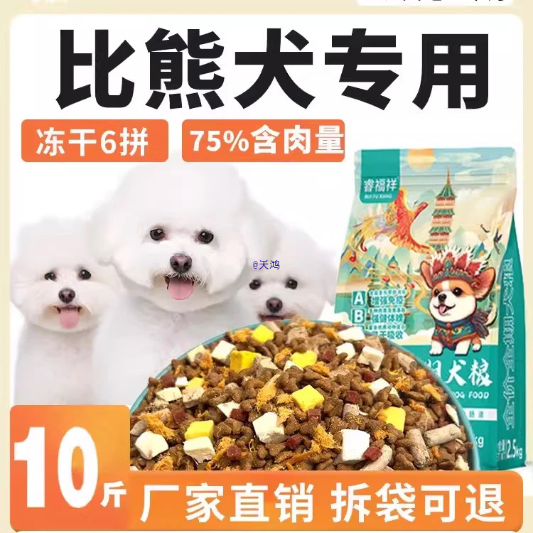 Bichon Dog Food 5kg Pack Freeze-Dried Dog Food for Puppies and Adult Dogs Full Price Freeze-Dried Food for Small Dogs 5