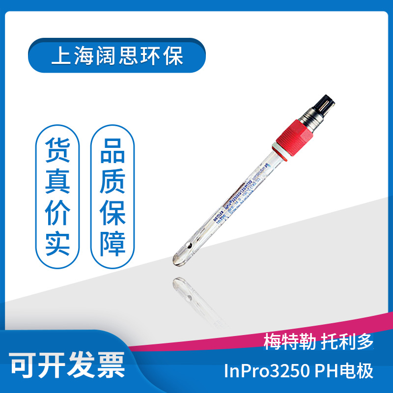 在线pH电极InPro3250  液态电解液预加压耐反渗探头