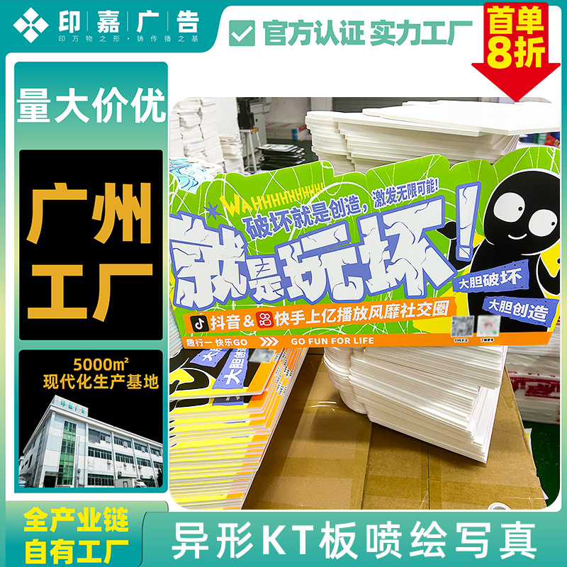 广州背胶裱KT板制作展板广告牌设计写真高清喷绘泡沫板打印定 制