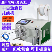 半自动绕线扎线机 电源线数据线卷线捆绑 自动绕线扎线机 单扎机