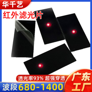 亚克力红外板黑色透红外线板滤光片1-3mm光学板智能家电-阿里巴巴