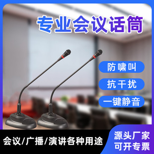 Factory Direct Sales Professional Conference Microphone Dedicated Condenser Microphone Conference Speech Broadcast Combination Company Conference Microphone