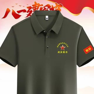 军绿色八一战友聚会polo衫工作服logo退伍老兵纪念文化衫t恤定制