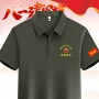 聚会纪念定制军绿色polo衫