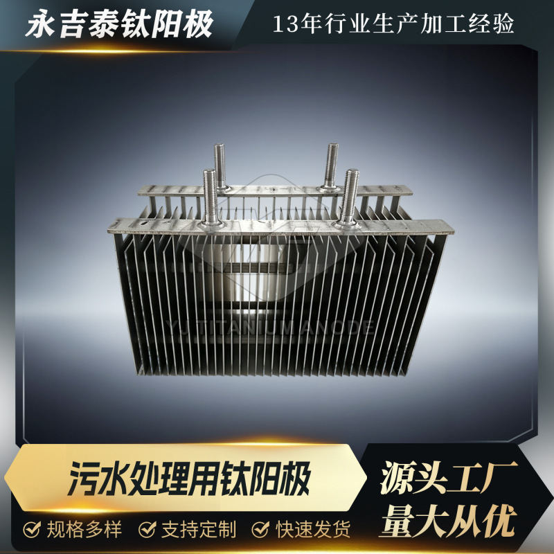 Baoji Yongjita Direct Sales Titanium Anode for Wastewater Treatment MMO Coated Titanium Electrode for Degradation of Coking Wastewater Baoji Yongjita Direct Sales Titanium Anode for Wastewater Treatment MMO Coated Titanium Electrode for Degradation of Coking Wastewater