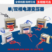 电源变压器3W5W10W20W30W单相交流220V转6V12V15V18V24V单/双批发