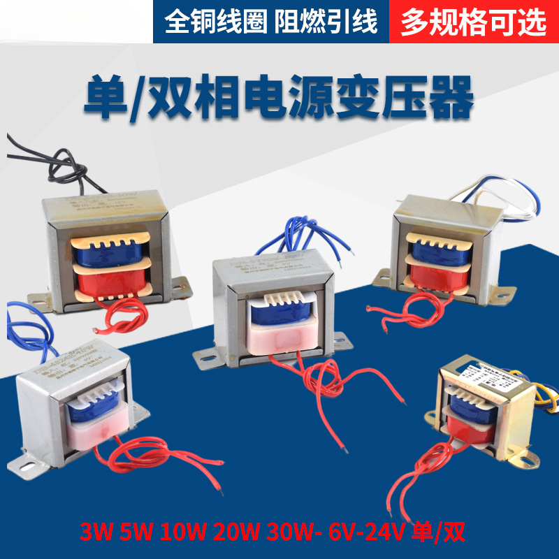 电源变压器3W5W10W20W30W单相交流220V转6V12V15V18V24V单/双批发