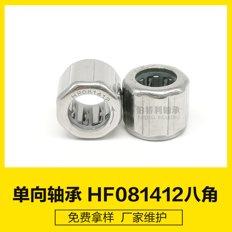 HF081412八角单向滚针轴承，按摩器机芯单向轴承，低噪音轴承