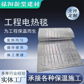 定制混凝土可调温电热毯厂家批发工程混泥土均匀加热养护电热毯