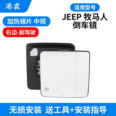 Jeep Wrangler Rearview Mirror Housing, Rear mirror/rearview mirror assembly - heated-lens-medium-standard-passenger
