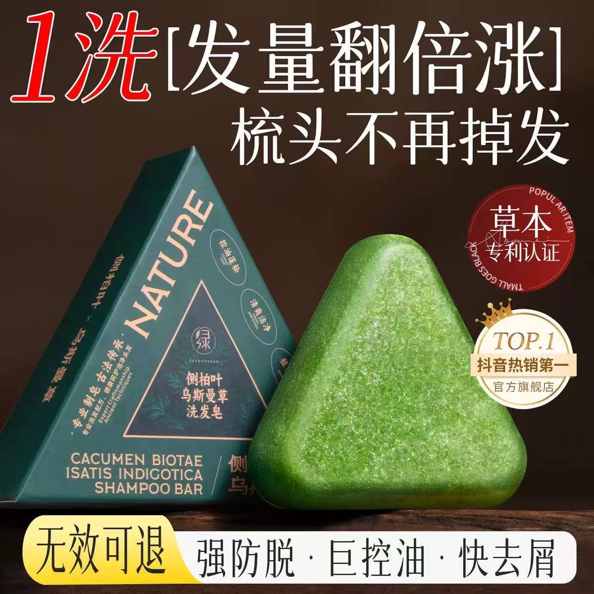 120g Shampoo Soap with Platycladus Arborvitae Leaf, Usman Grass, Handmade Essential Oil Soap, Polygonum Multiflorum Herbal Formula for Strengthening Hair and Controlling Oil and Da