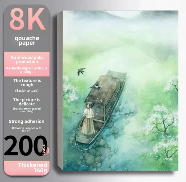 [8K水粉纸【200张】160g]