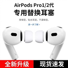 适用于Airpods pro2原厂耳塞原装耳帽液态硅胶耳套无泄压孔