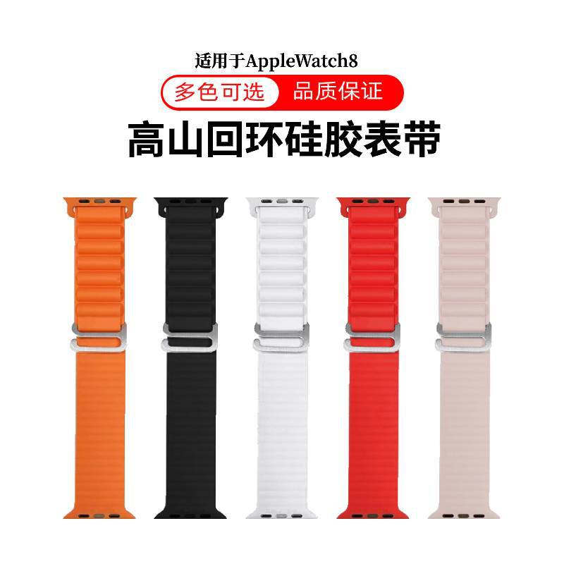 Suitable for Apple Watch Band Apple Watch8 Generation Ultra Universal 7/6 Alpine Silicone Loop Buckle Strap