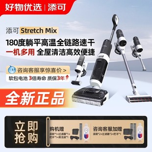 Tineco Strech Mix Floor Scrubber Flat Household Multi-Functional Suction and Mopping All-In-One Machine