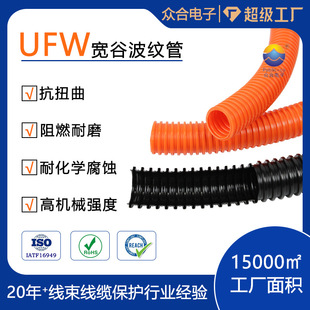 Factory wholesale UFW PA flame retardant inner wall super flat corrugated pipe double thread stiffener threading wide valley corrugated pipe