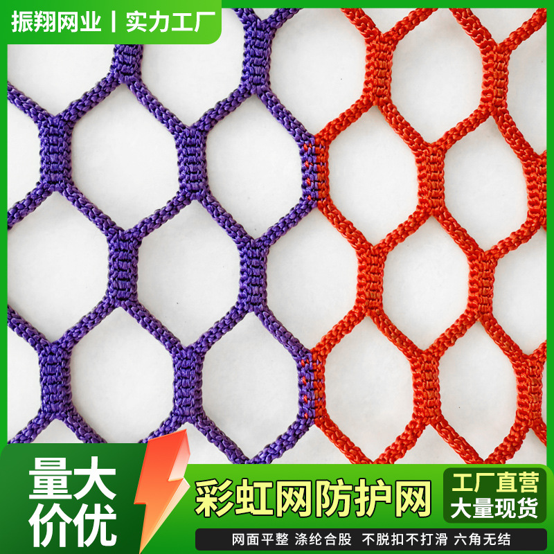 彩色无结网儿童防护攀爬网娱乐防护围网户外丛林魔网无结防坠网