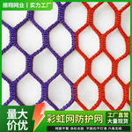 彩色无结网儿童防护攀爬网娱乐防护围网户外丛林魔网无结防坠网