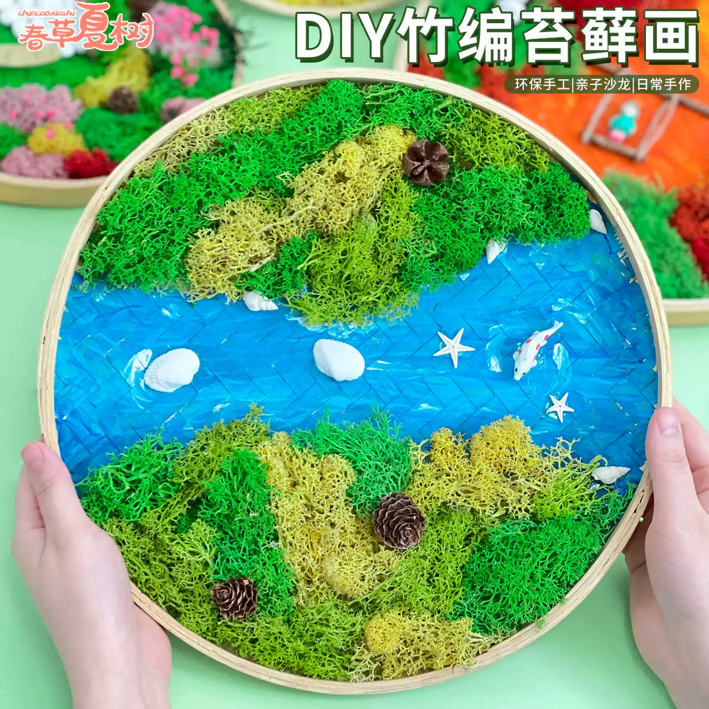 Набор для творчества своими руками: рисование мохом, сухоцветы, микроландшафт, развивающие игры для детского сада, небольшие подарки.