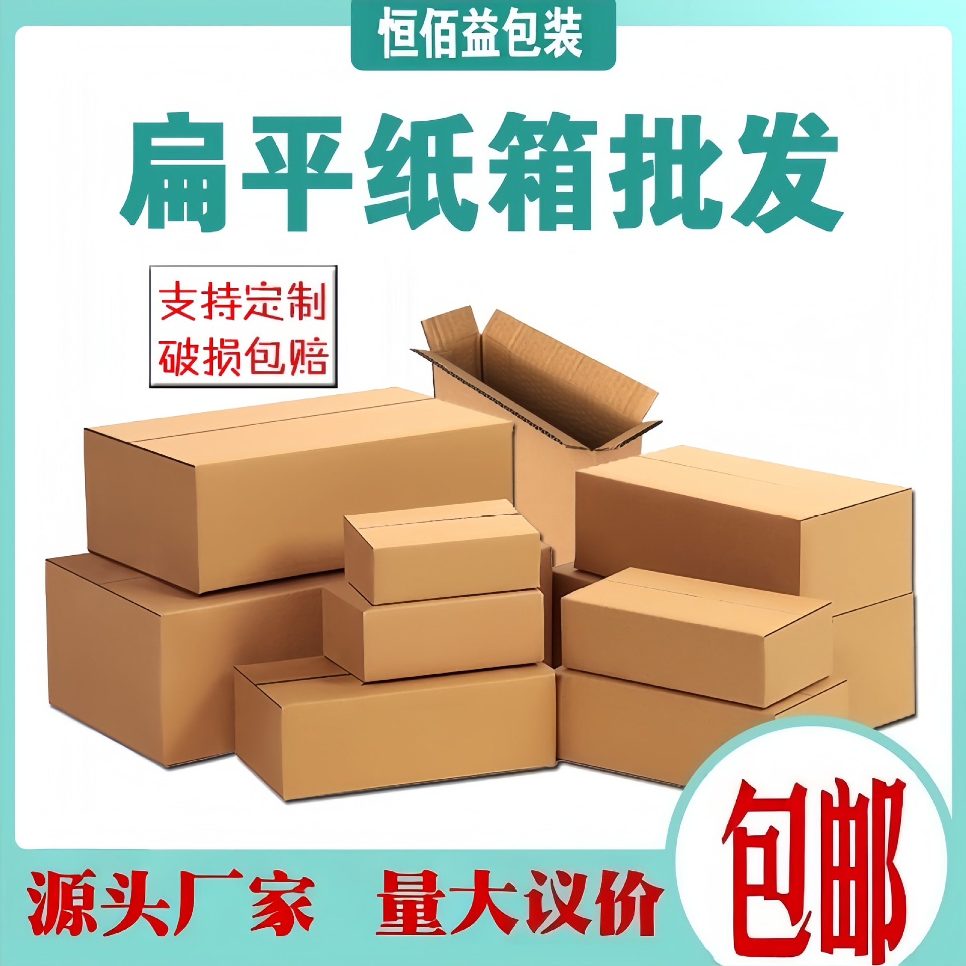 定制方形扁平瓦楞大纸箱子快递搬家打包外贸fba纸箱中山厂家批发