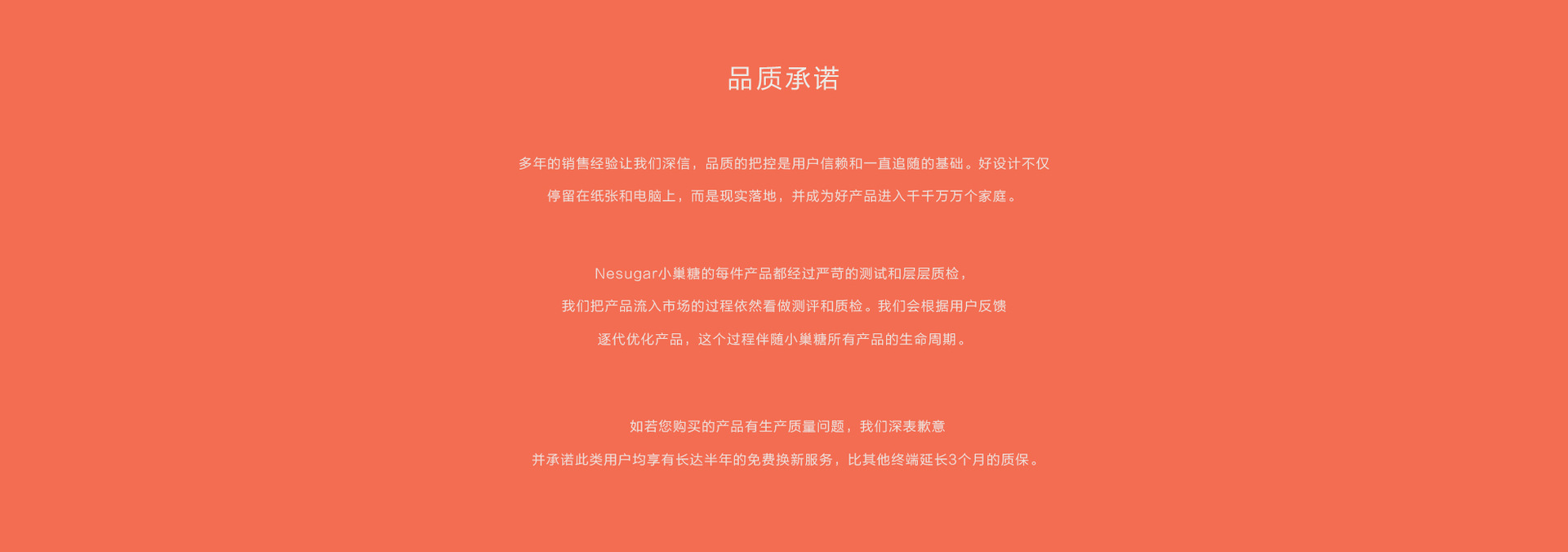 品质承诺2