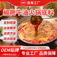 烩道椒艳牛油火锅底料商用配方麻辣烫牛油麻辣火锅底料可定小包装