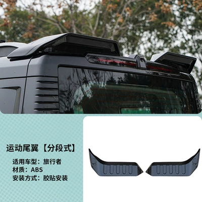 Fixed wind wing Rear Spoiler, Special Mountain Sea - jietu-travelershanhai-t2-segmented-tail-wing