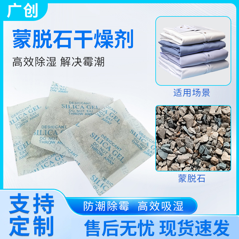 蒙脱石干燥剂纹压布电子器件服装半导体等工业吸湿矿物干燥剂批发