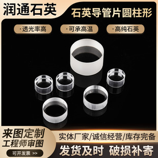 Quartz Glass Tube Custom Quartz Conduit Sheet Cylindrical Laboratory Instruments Can Withstand High Temperature Quartz Rod