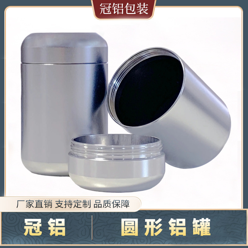 现货圆形大容量密封防潮加厚茶叶罐分装收纳存储空铝瓶