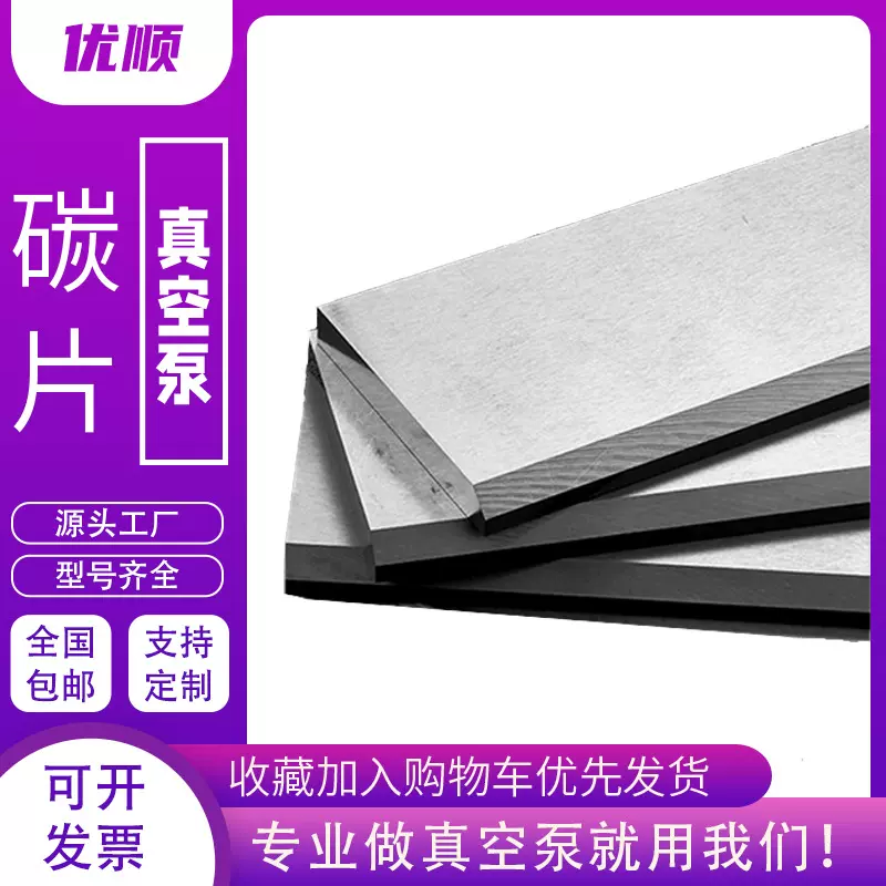 真空泵碳片Becker真空泵叶片镇江气泵配件石墨碳晶片80E滑片140E