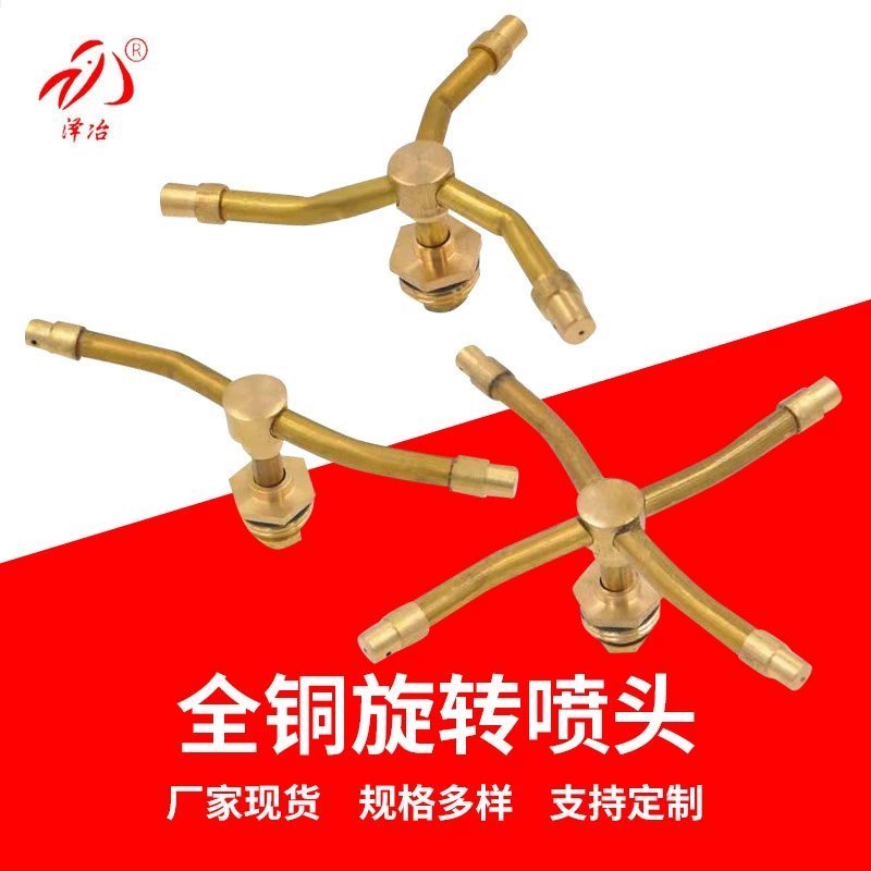 4 балла все медные двоичные три вилки четыре вилки вращающийся спринклер для газона садовая насадка спринклерная головка