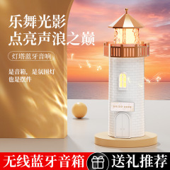 跨境新款灯塔氛围灯塔小夜灯卧室氛围灯桌面浪漫摆件生日礼物音响