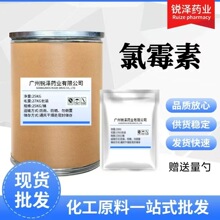 氯霉素 含量99%原料 56-75-7 1kg/袋 品质保证 氯霉素粉量大从优