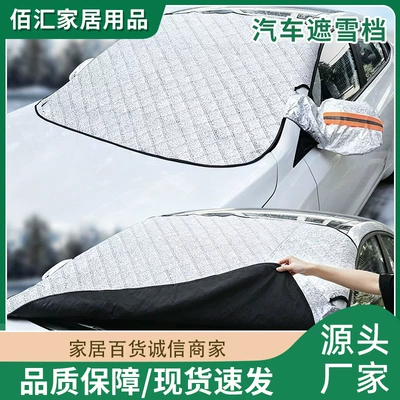 Car snow cover, windshield cover, frost and freeze protection, sunshade, winter car accessories (Car snow shield)