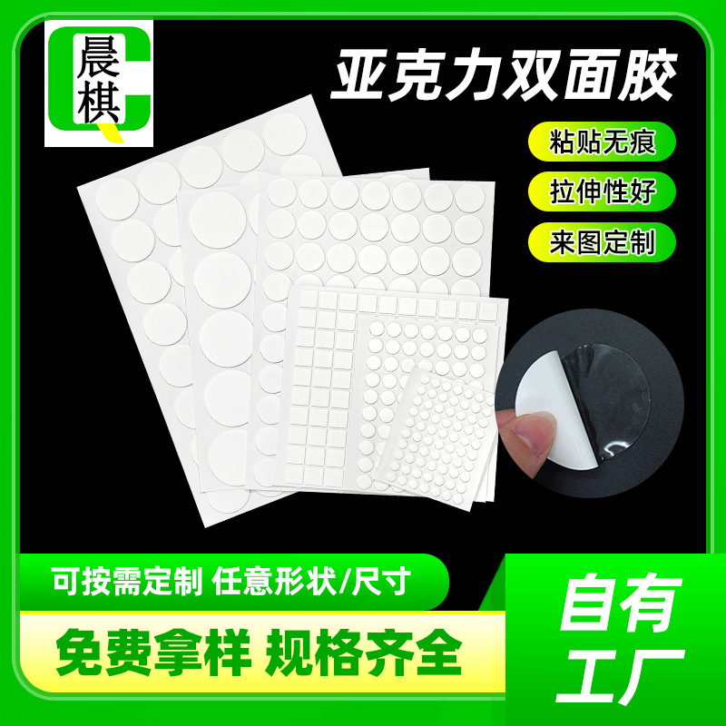 现货透明无痕圆点胶0.8mm厚汽车摆件专用胶防水耐高温圆形双面胶