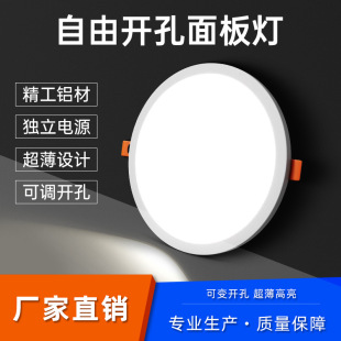 Ultra-thin led panel light free opening project home decoration led panel light factory direct ultra-thin downlight project
