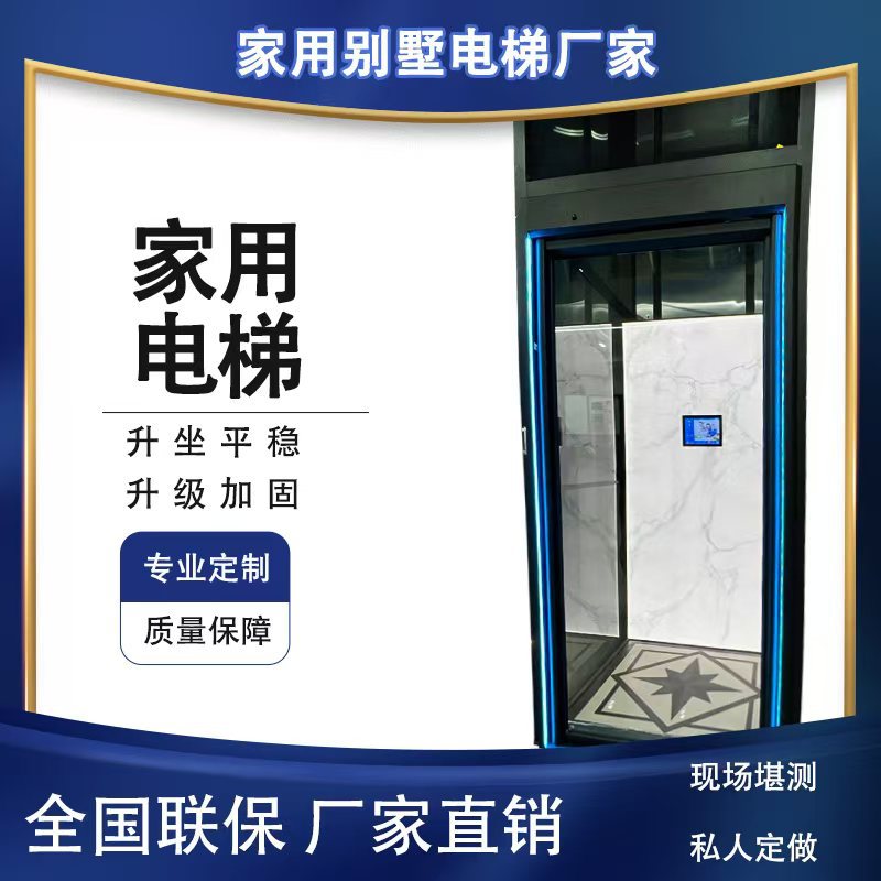 别墅电梯别墅电梯二层三层四层曳引电梯复式阁楼跃层液压家用别墅