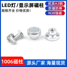 灯条改造磁柱磁铁1006 孔3 铝基板磁铁柱 透镜模组磁铁1001 1212