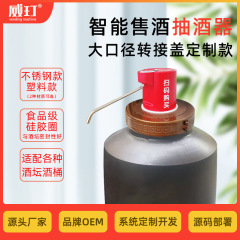 威知能自動販売酒機は蓋を転送します。