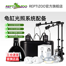 Reptizoo��Ƥ��׹���ϵͳ�䱸��Ʒ̫����UVA����UVB���Ƶ��ֵƼ�