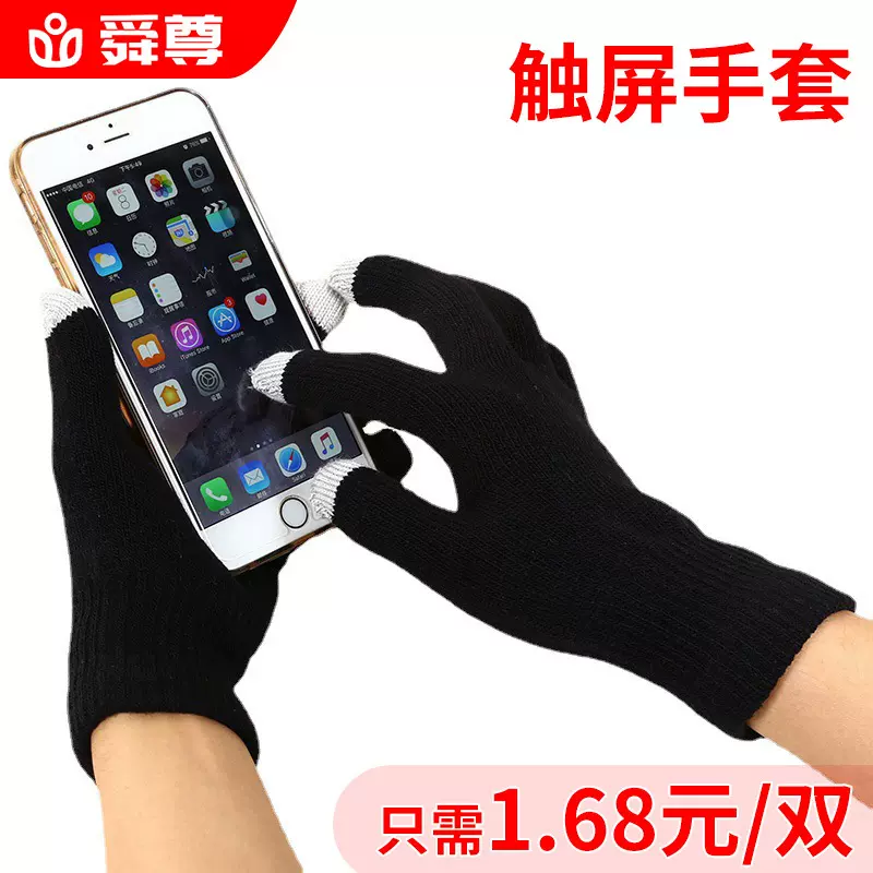 舜尊针织厂家直供触摸屏手机条纹手套冬季腈纶保暖触屏拉毛手套